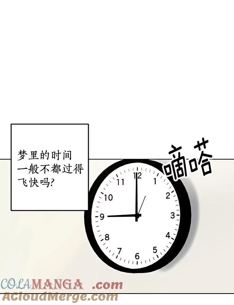《来自明天的你》4.梦境还是现实 第52页