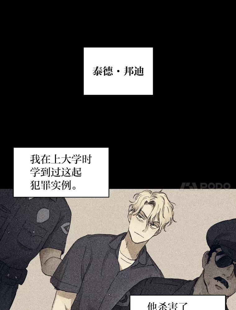 《幻像缉凶》3.思考方式 第23页