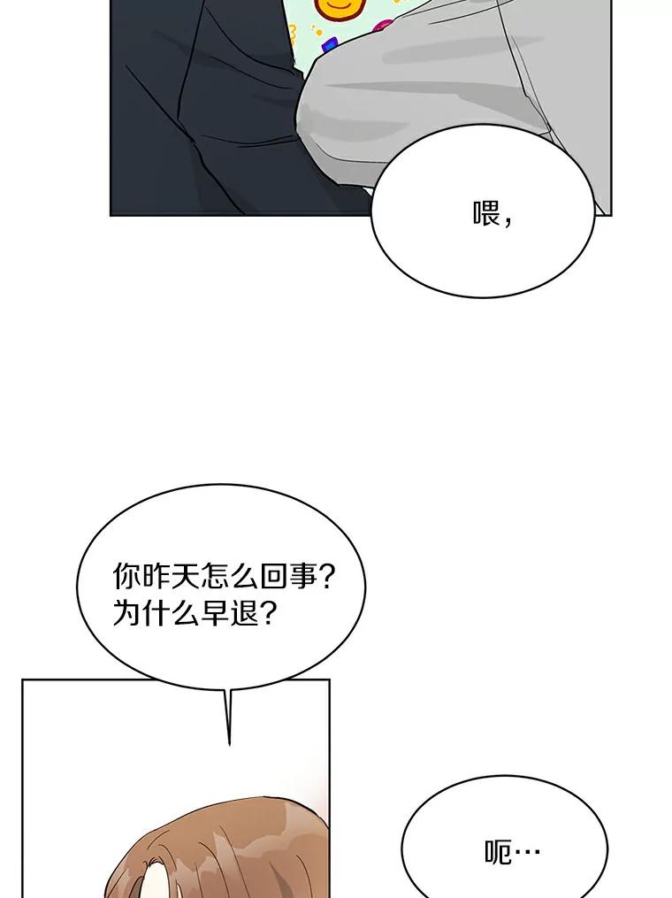 《来自明天的你》4.梦境还是现实 第48页