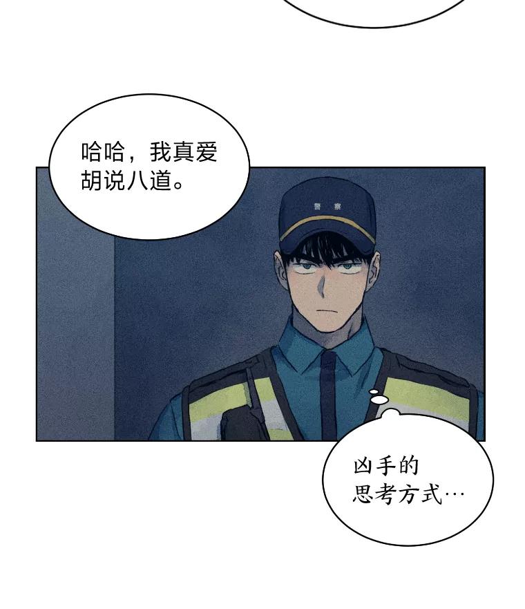 《幻像缉凶》3.思考方式 第47页