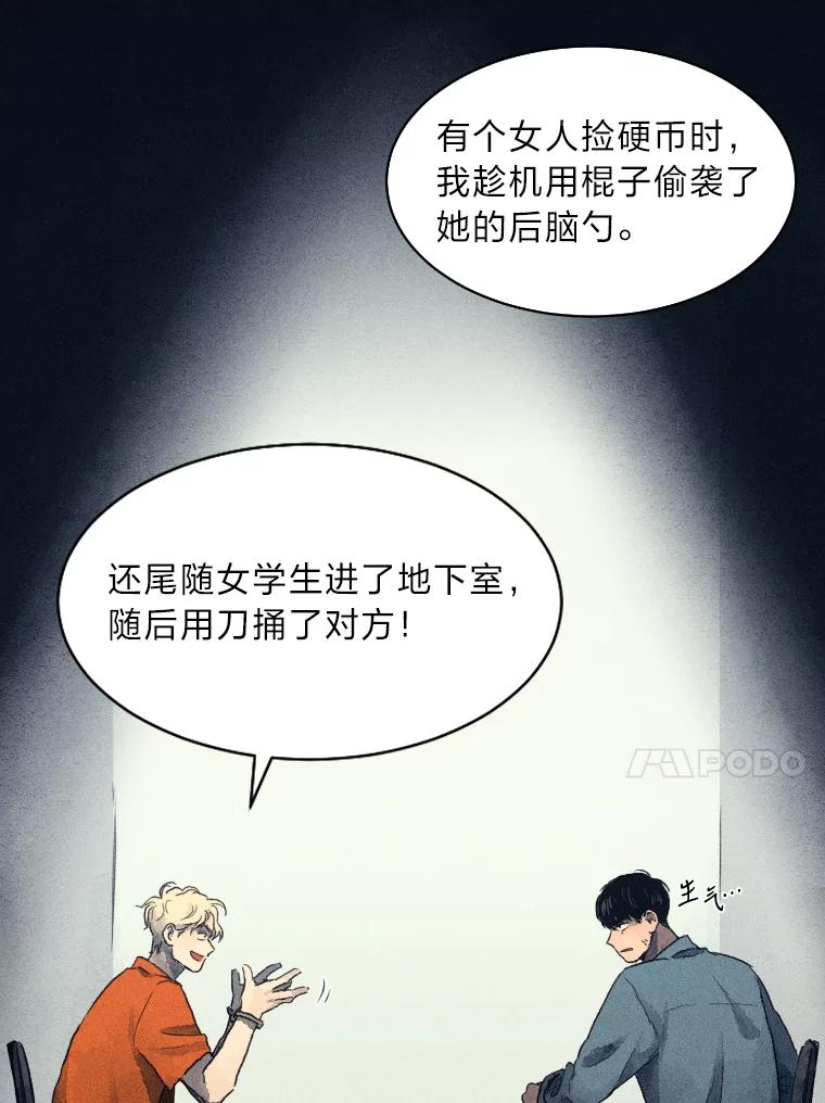 《幻像缉凶》3.思考方式 第91页