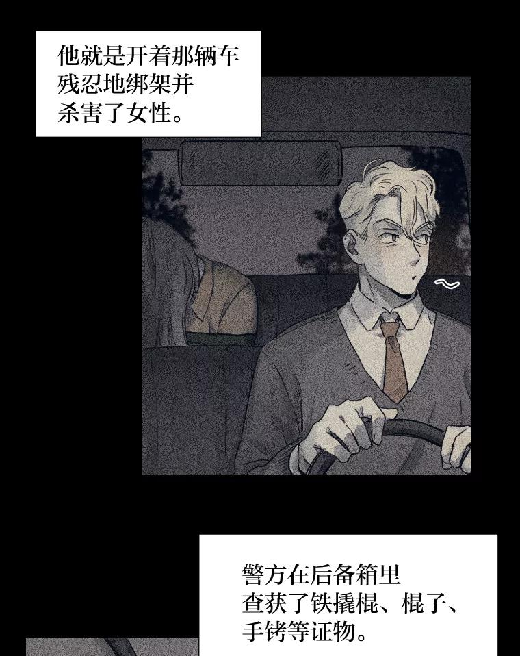 《幻像缉凶》3.思考方式 第76页