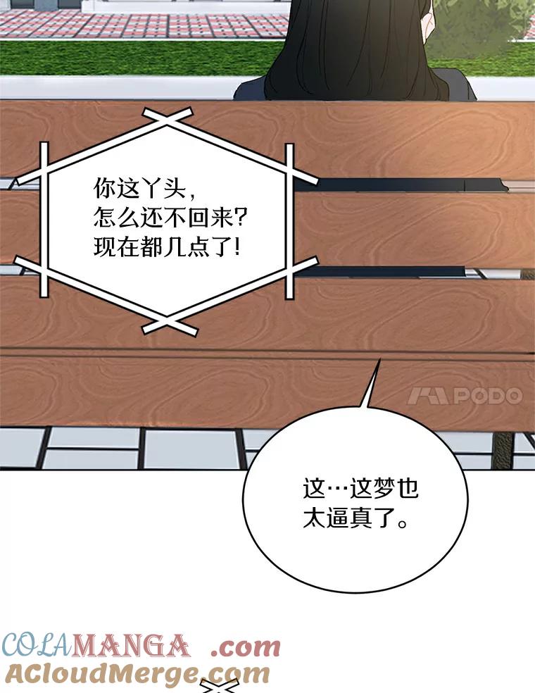《来自明天的你》4.梦境还是现实 第7页