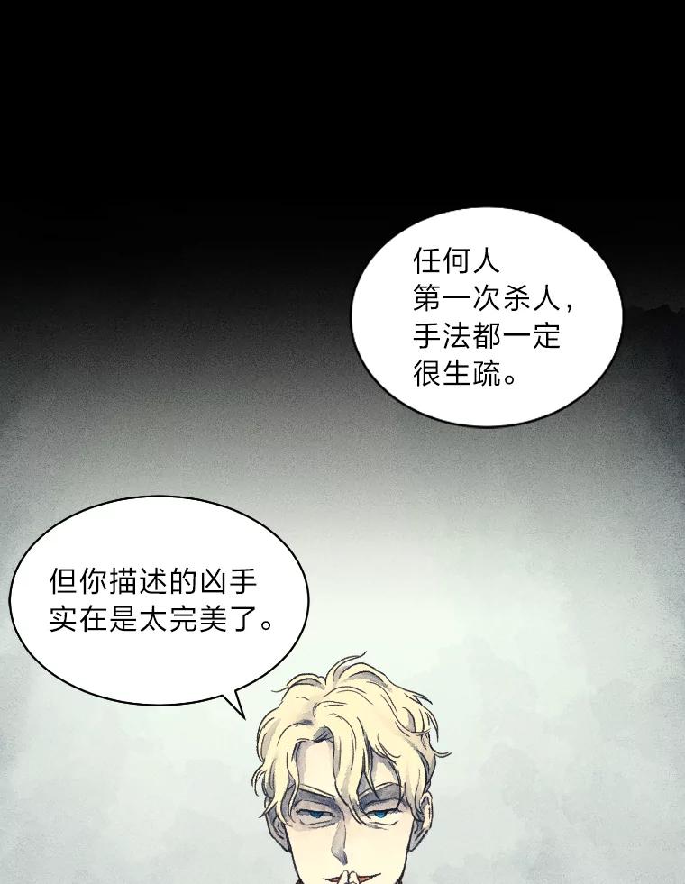 《幻像缉凶》3.思考方式 第100页