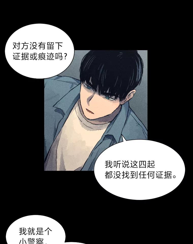 《幻像缉凶》3.思考方式 第86页