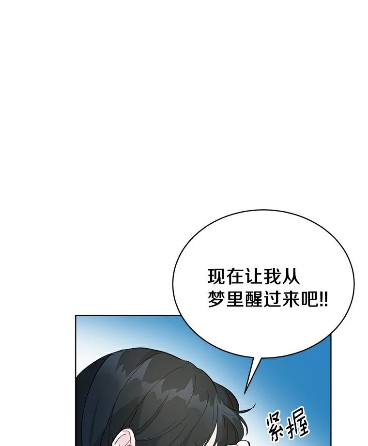 《来自明天的你》4.梦境还是现实 第18页