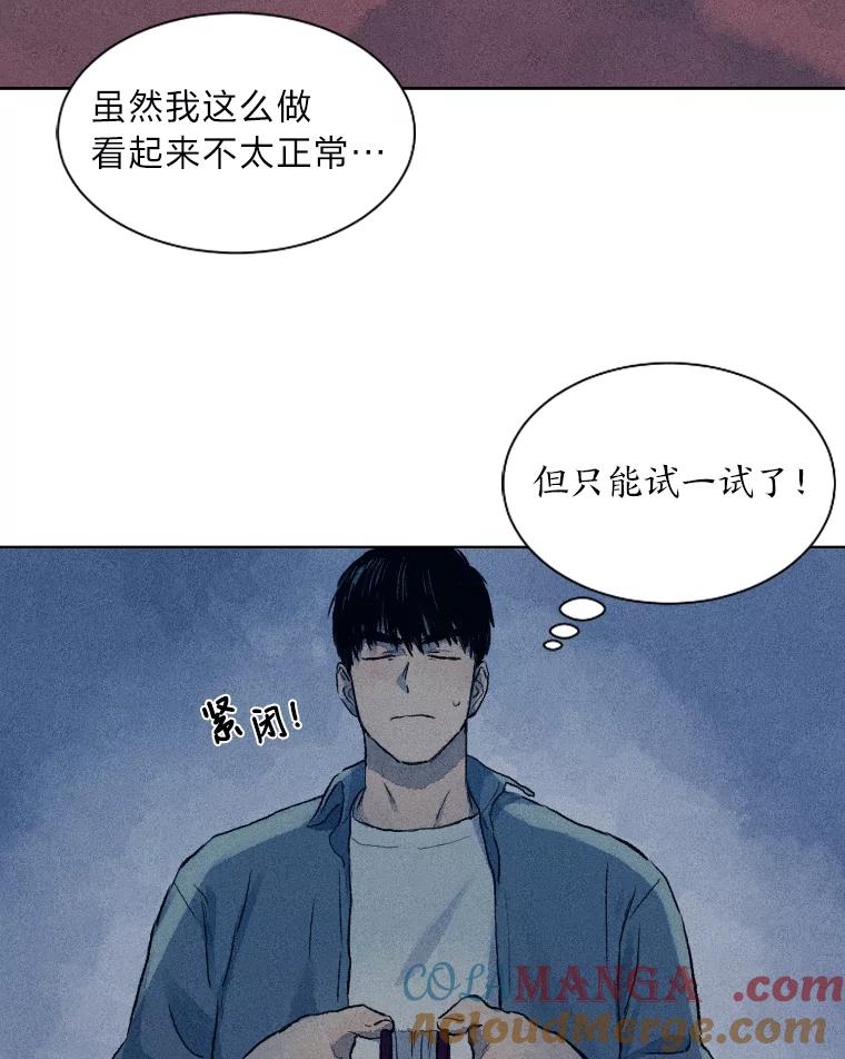 《幻像缉凶》3.思考方式 第57页