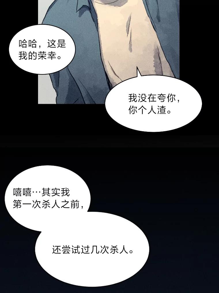 《幻像缉凶》3.思考方式 第90页