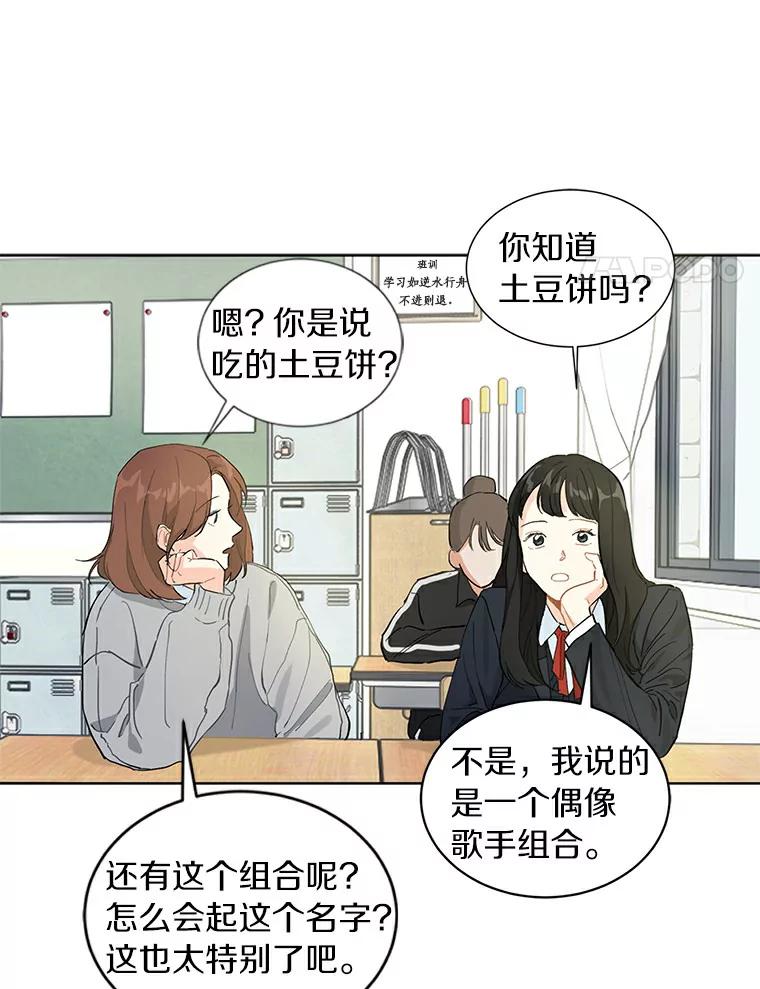 《来自明天的你》4.梦境还是现实 第50页