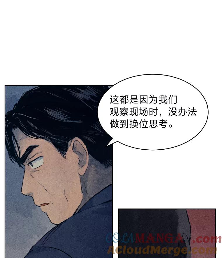 《幻像缉凶》3.思考方式 第45页