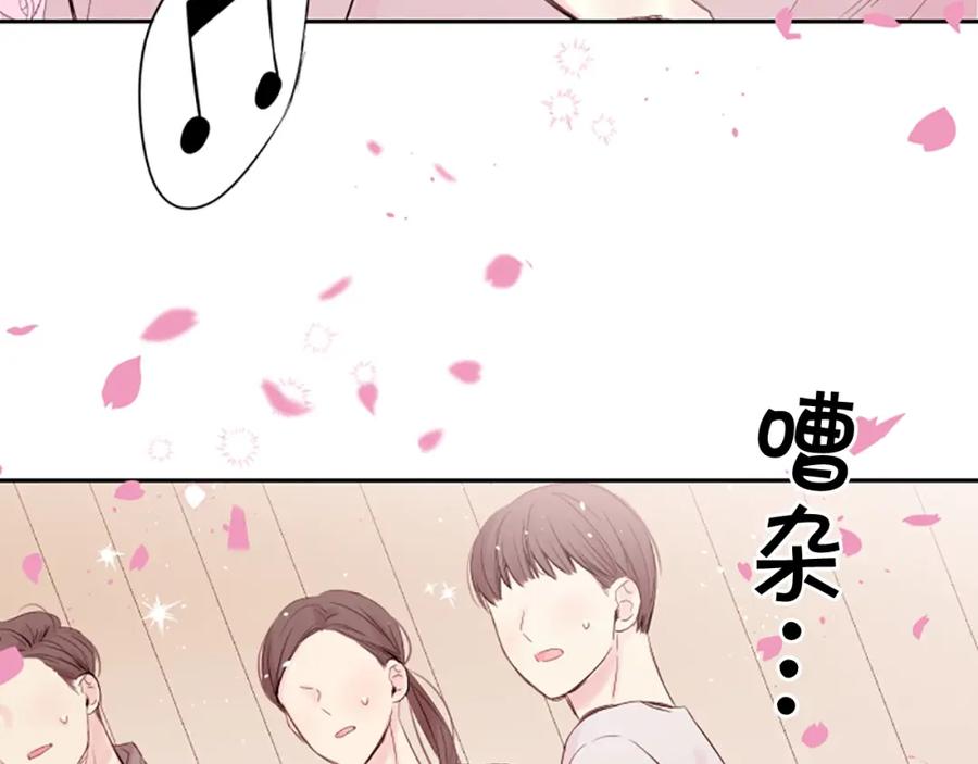 《别离我太近》第3话 我不需要你的吻 第79页