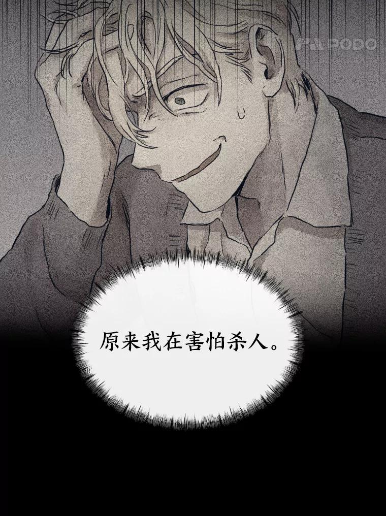 《幻像缉凶》3.思考方式 第98页
