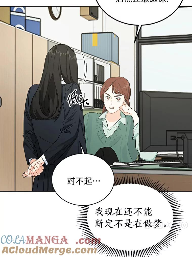 《来自明天的你》4.梦境还是现实 第43页