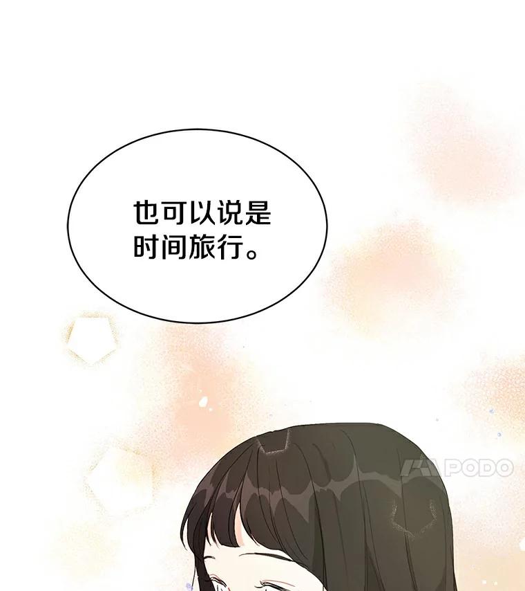 《来自明天的你》4.梦境还是现实 第66页