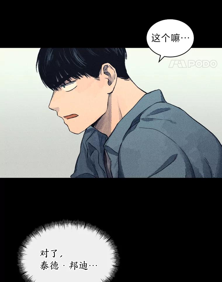 《幻像缉凶》3.思考方式 第68页