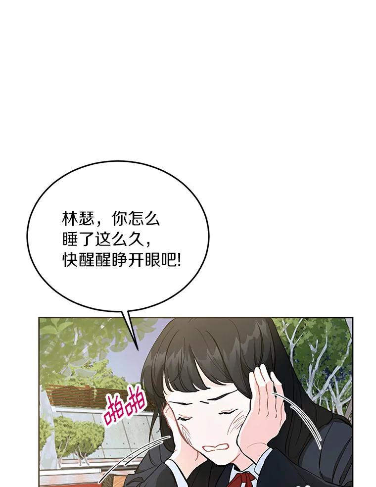 《来自明天的你》4.梦境还是现实 第2页