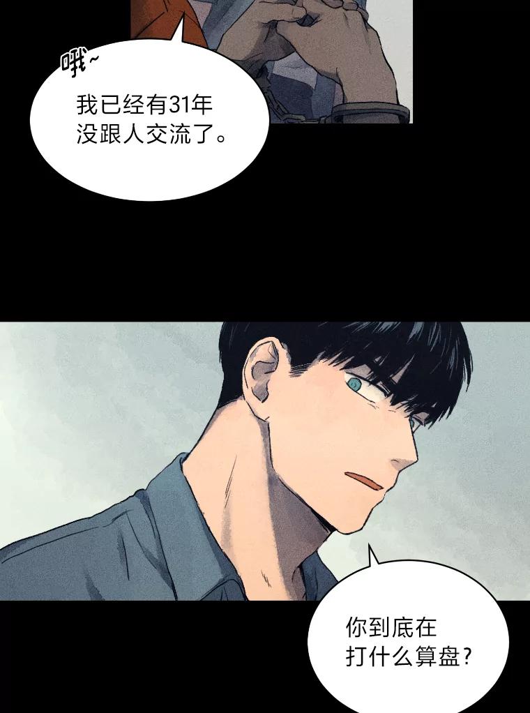 《幻像缉凶》3.思考方式 第16页