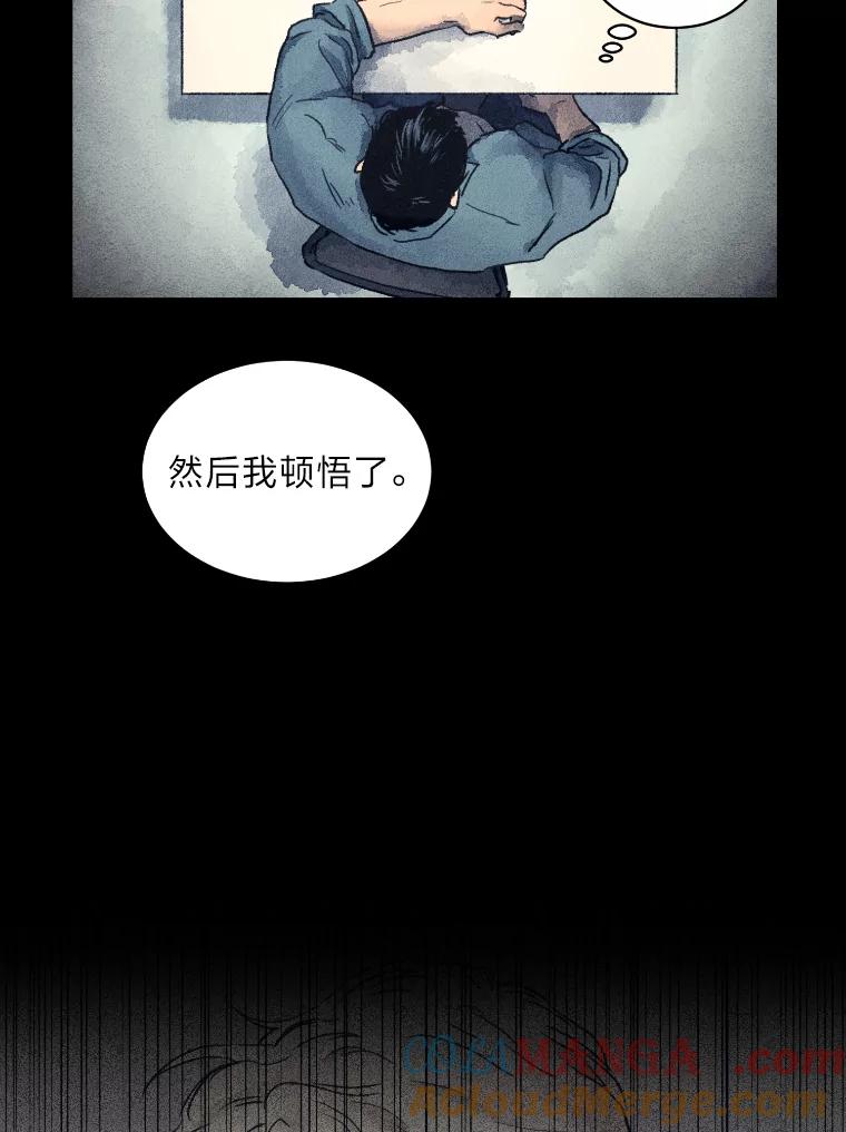 《幻像缉凶》3.思考方式 第97页