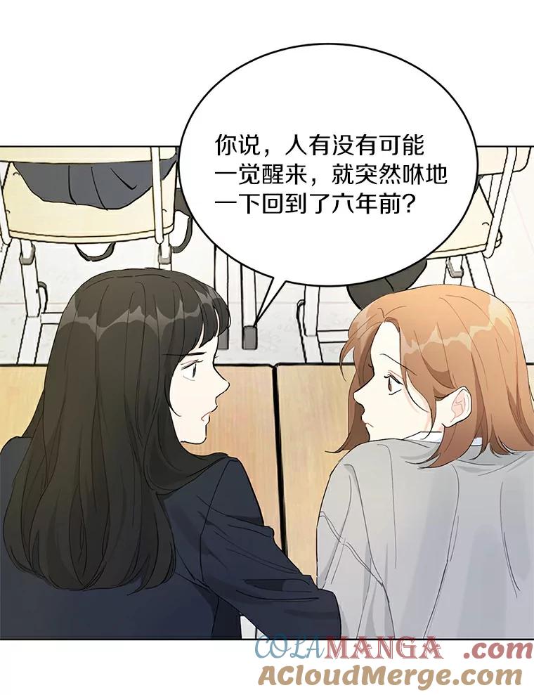 《来自明天的你》4.梦境还是现实 第61页