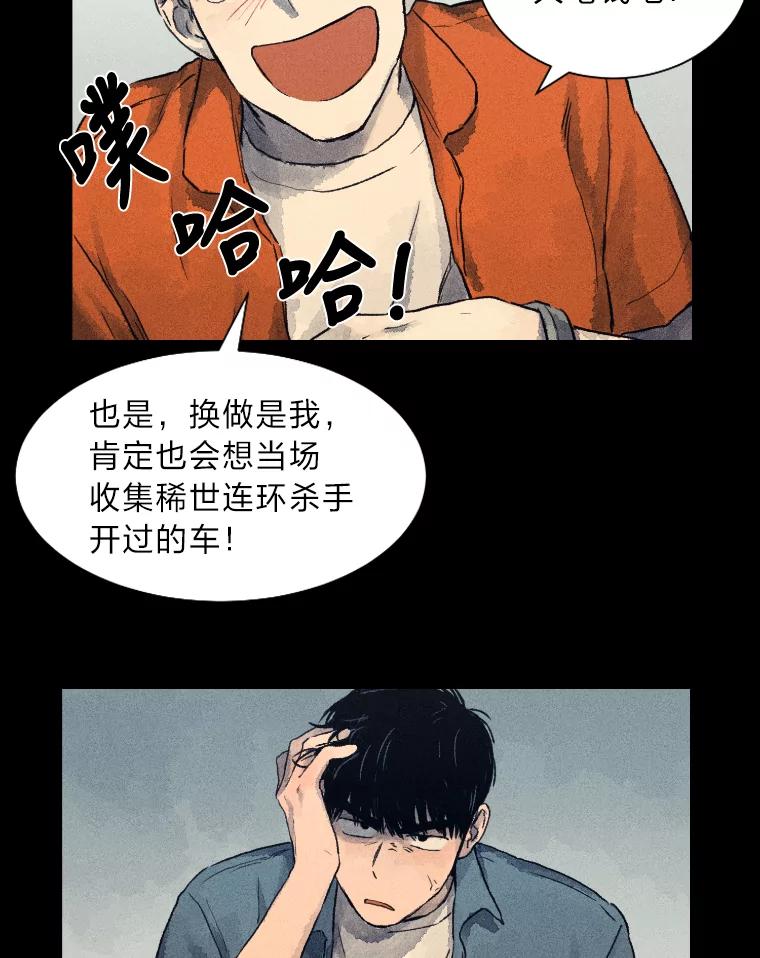 《幻像缉凶》3.思考方式 第79页