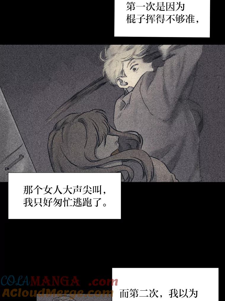 《幻像缉凶》3.思考方式 第93页