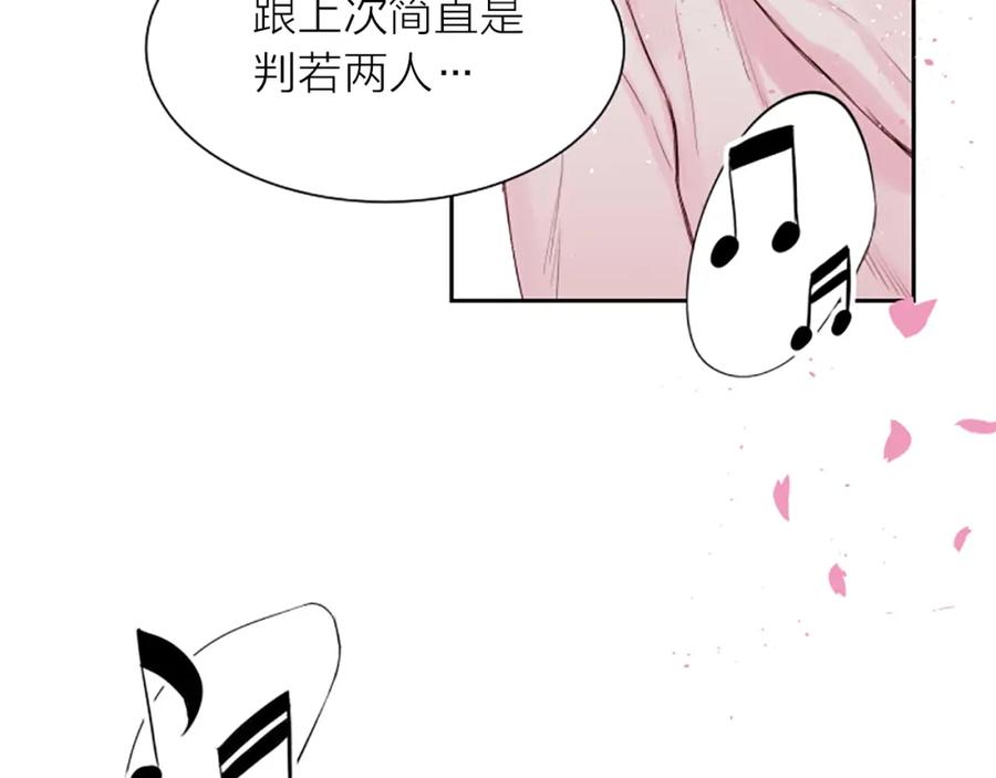 《别离我太近》第3话 我不需要你的吻 第76页