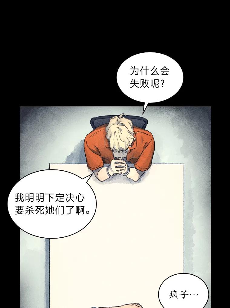 《幻像缉凶》3.思考方式 第96页
