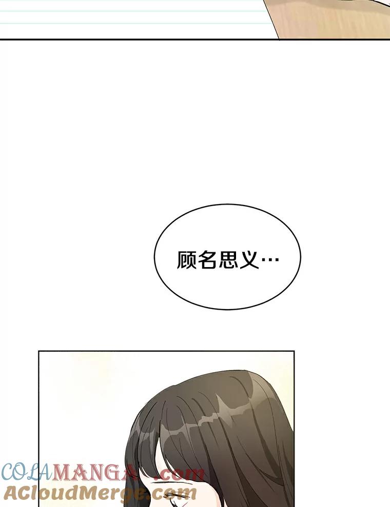 《来自明天的你》4.梦境还是现实 第64页