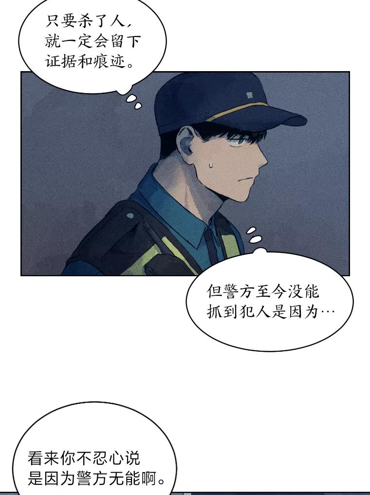 《幻像缉凶》3.思考方式 第43页