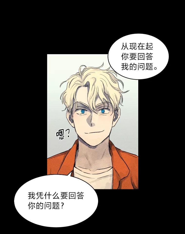 《幻像缉凶》3.思考方式 第67页