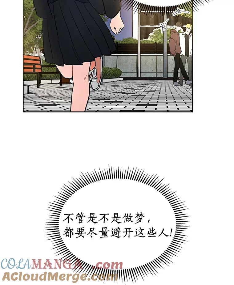 《来自明天的你》4.梦境还是现实 第25页