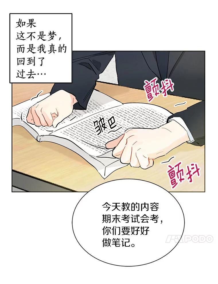 《来自明天的你》4.梦境还是现实 第56页