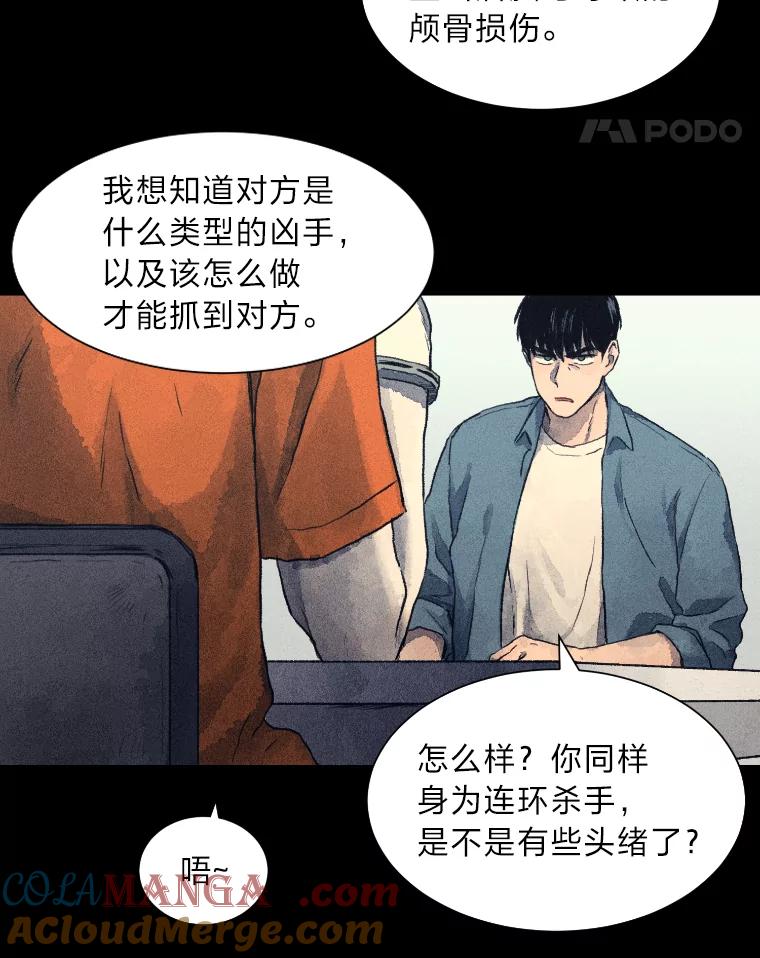 《幻像缉凶》3.思考方式 第85页