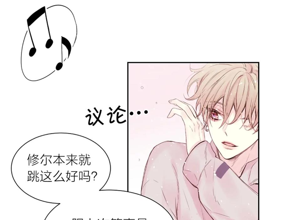 《别离我太近》第3话 我不需要你的吻 第75页