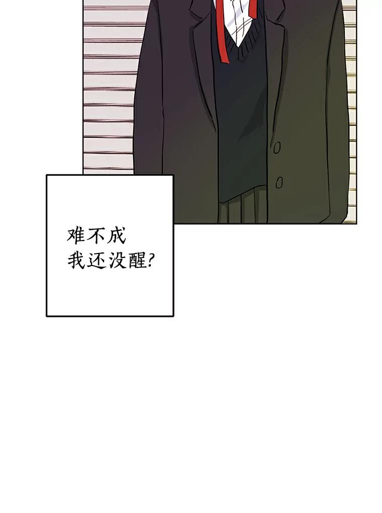 《来自明天的你》4.梦境还是现实 第33页