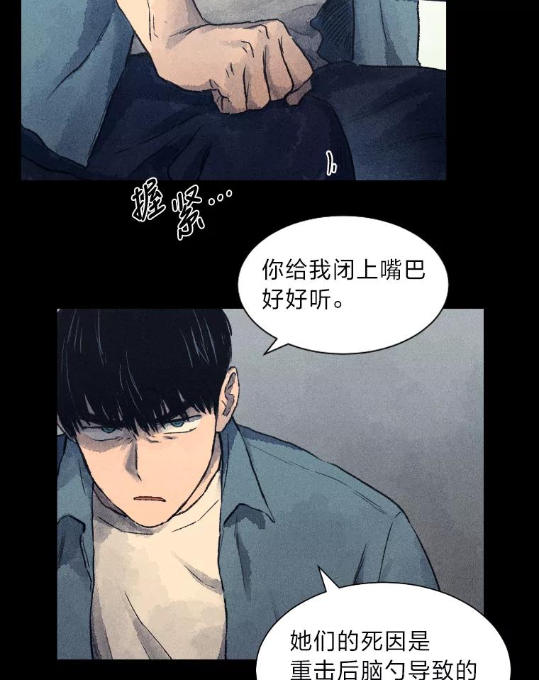 《幻像缉凶》3.思考方式 第84页