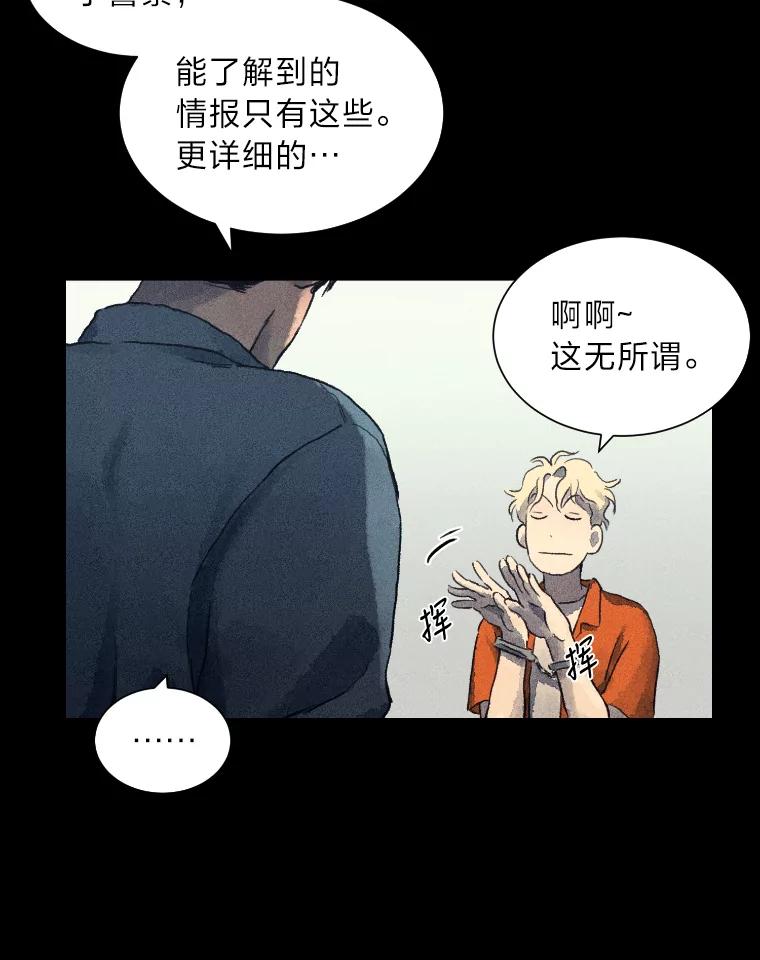 《幻像缉凶》3.思考方式 第87页