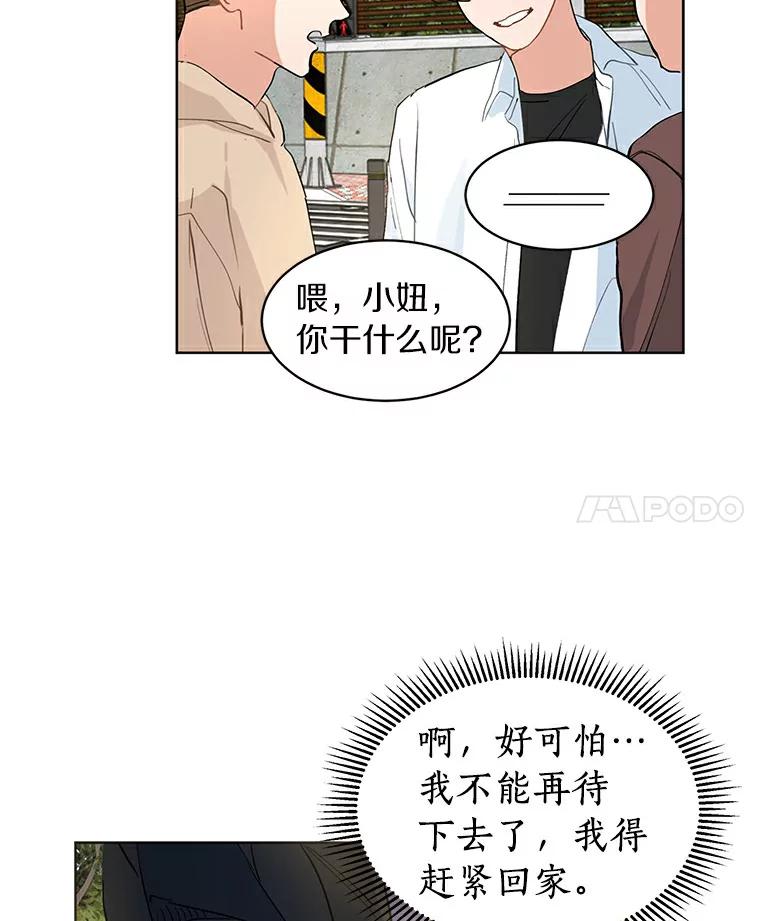 《来自明天的你》4.梦境还是现实 第24页
