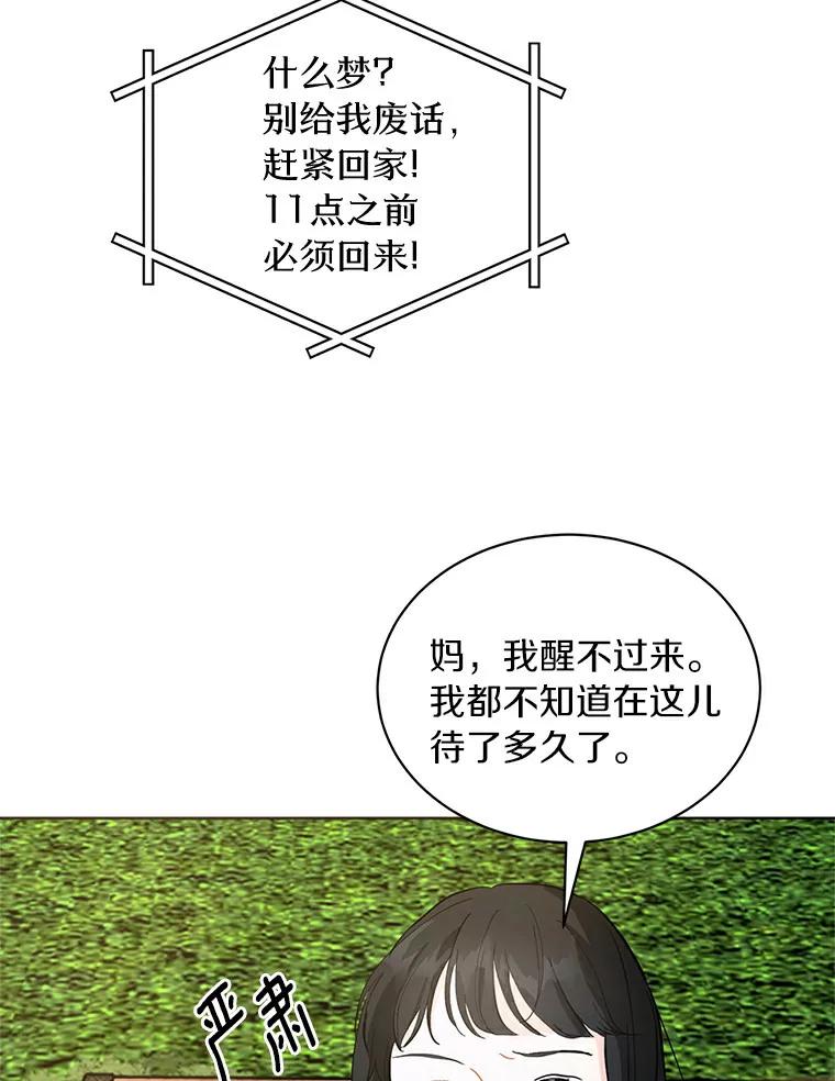 《来自明天的你》4.梦境还是现实 第8页