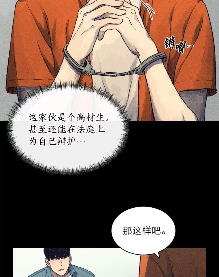 《幻像缉凶》3.思考方式 第70页