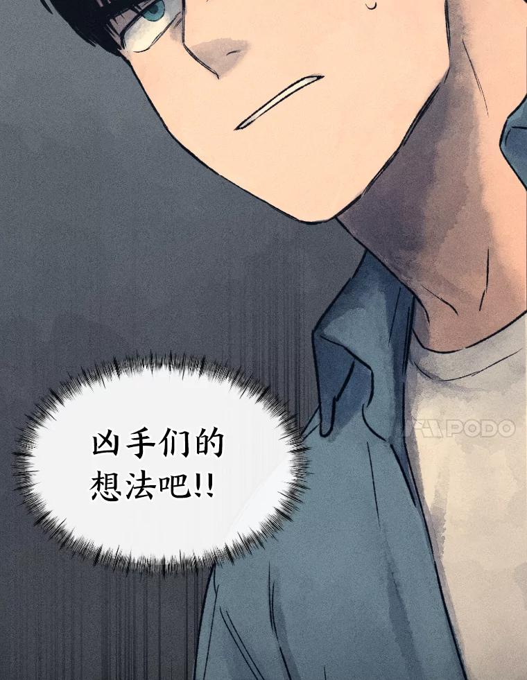 《幻像缉凶》3.思考方式 第104页