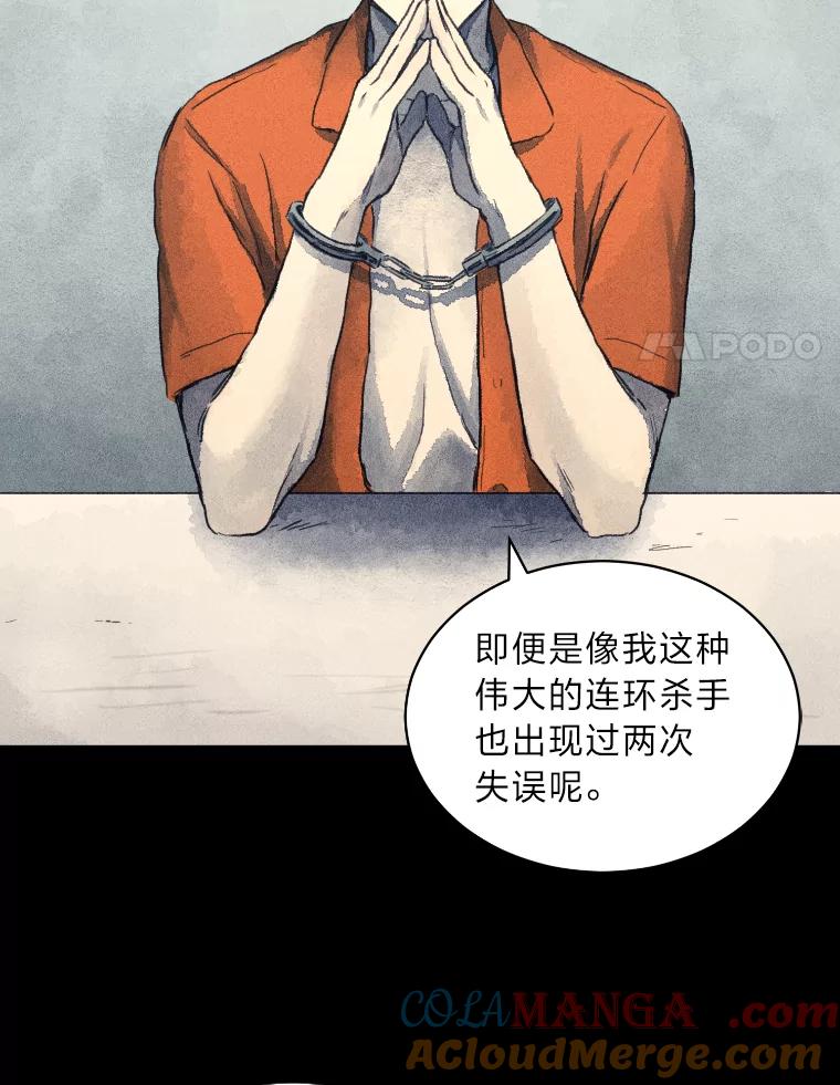 《幻像缉凶》3.思考方式 第101页