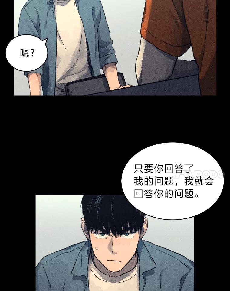 《幻像缉凶》3.思考方式 第71页