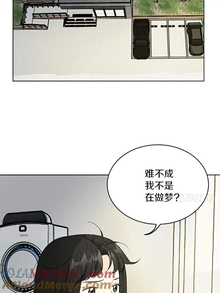 《来自明天的你》4.梦境还是现实 第40页