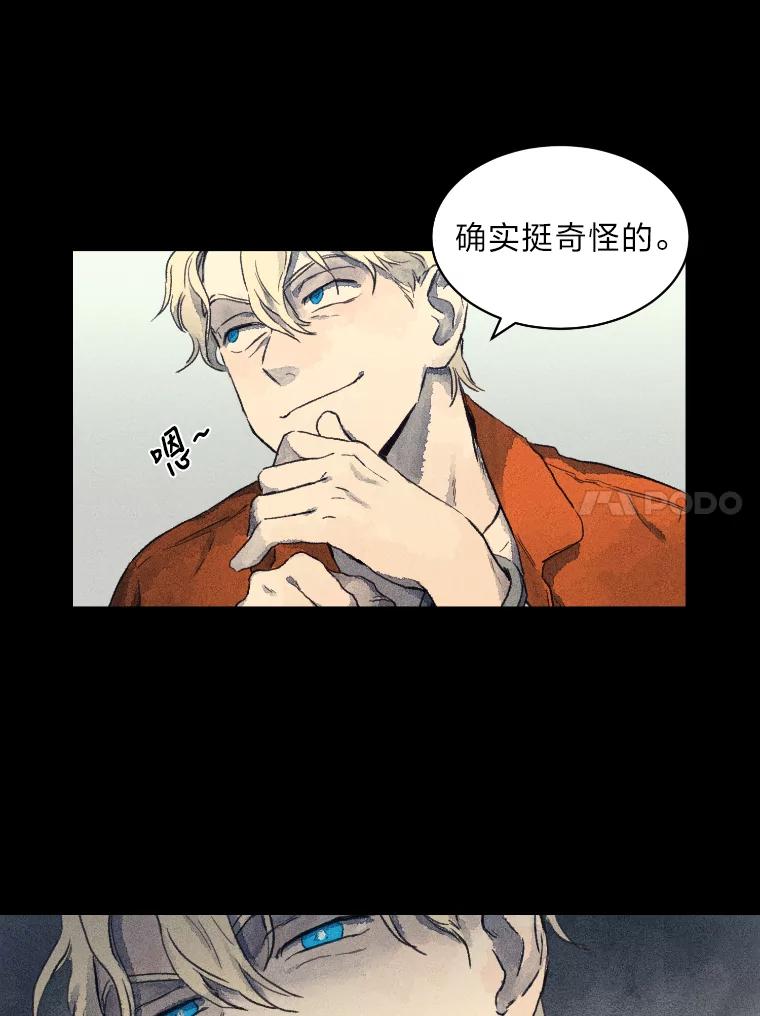 《幻像缉凶》3.思考方式 第88页