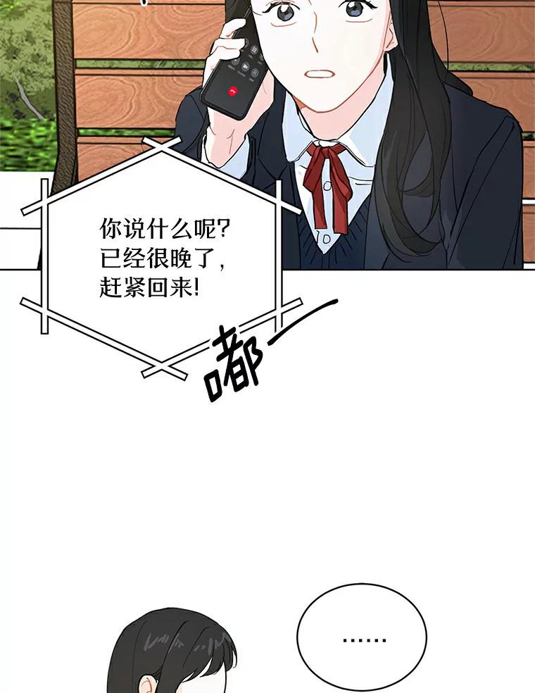 《来自明天的你》4.梦境还是现实 第9页