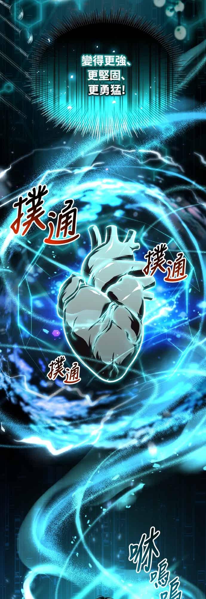 《特性废角金战士》第43话 第91页