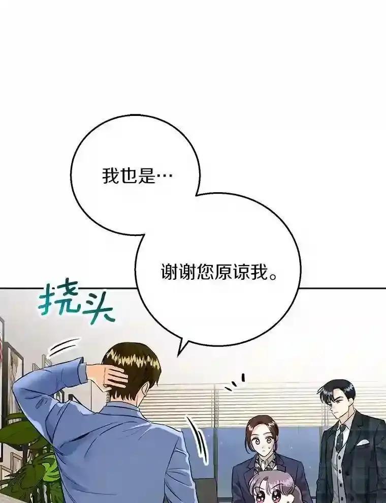 《与宿敌共眠》46.集体道歉 第78页