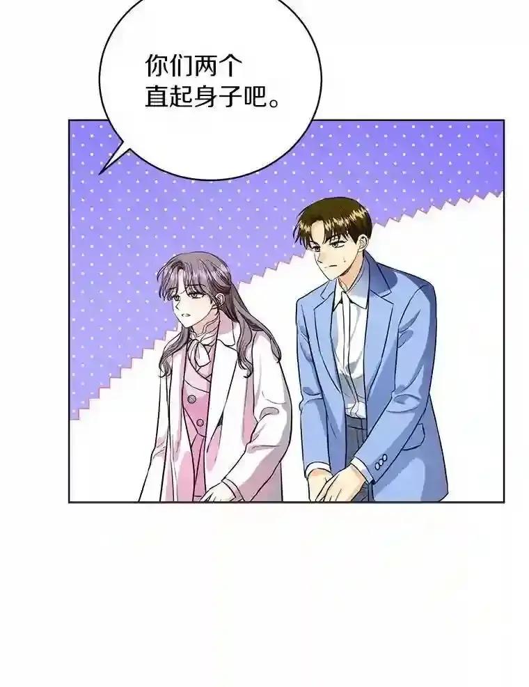 《与宿敌共眠》46.集体道歉 第62页