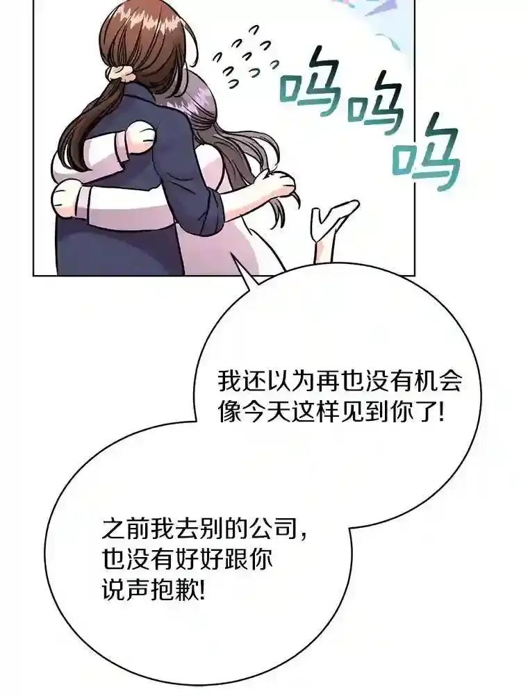 《与宿敌共眠》46.集体道歉 第77页